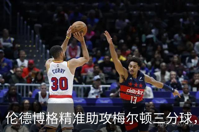 伦德博格精准助攻梅尔顿三分球，掘金被迫暂停
